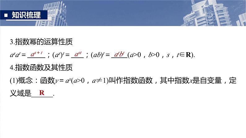 §2.7　指数与指数函数  课件-2025高考数学一轮复习07