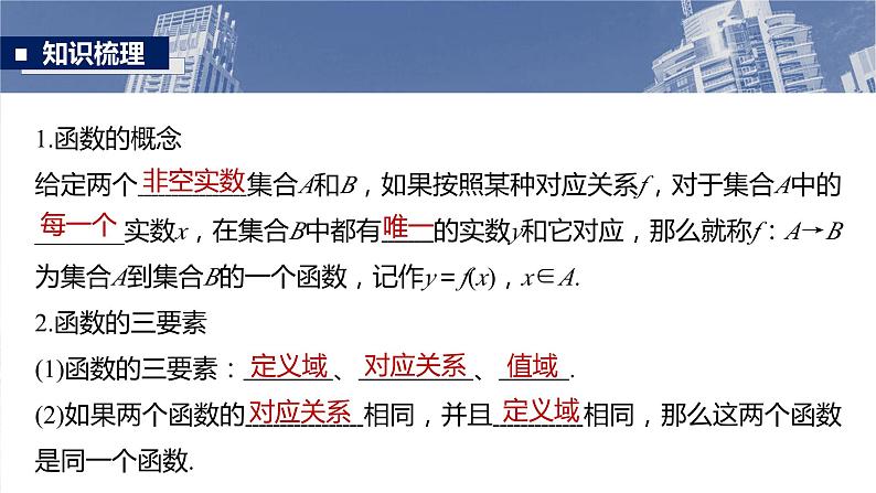 §2.1　函数的概念及其表示  课件-2025高考数学一轮复习05