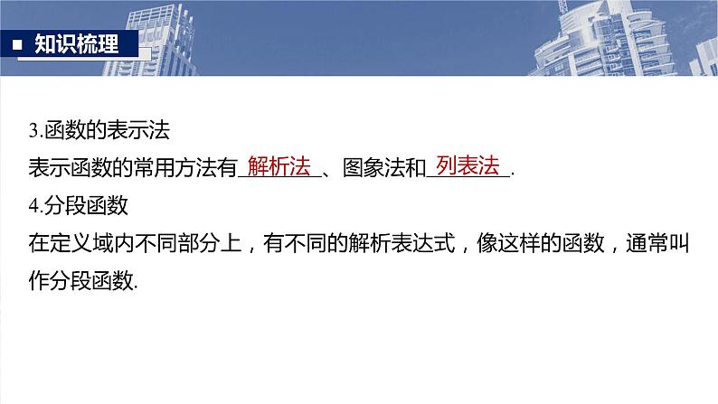 §2.1　函数的概念及其表示  课件-2025高考数学一轮复习06