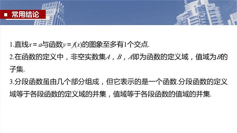 §2.1　函数的概念及其表示  课件-2025高考数学一轮复习07