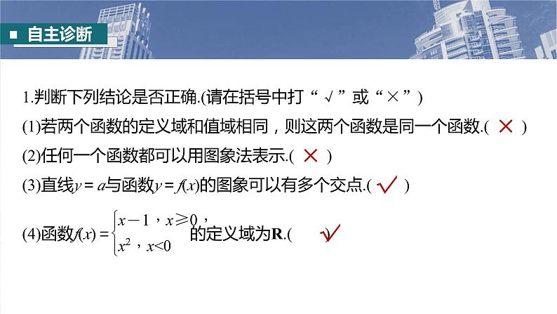 §2.1　函数的概念及其表示  课件-2025高考数学一轮复习08