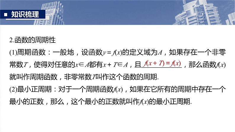 §2.3　函数的奇偶性、周期性  课件-2025高考数学一轮复习06