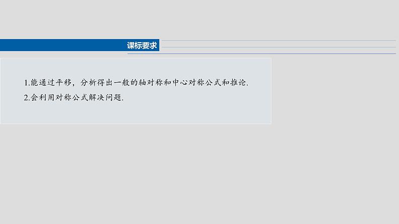 §2.4　函数的对称性  课件-2025高考数学一轮复习02