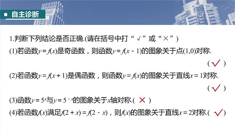 §2.4　函数的对称性  课件-2025高考数学一轮复习07