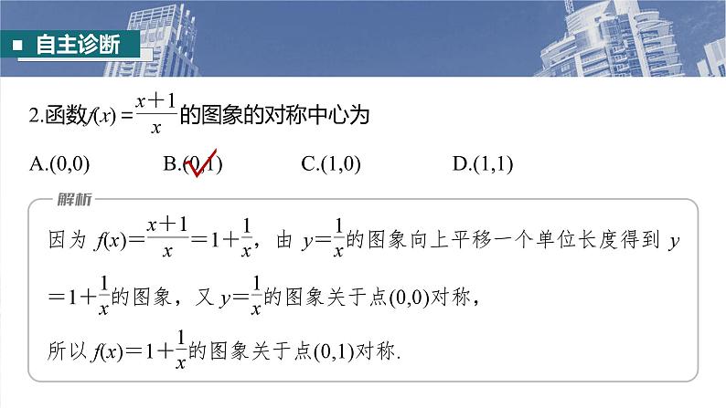 §2.4　函数的对称性  课件-2025高考数学一轮复习08