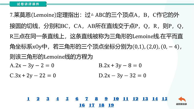 江苏省苏锡常镇四市2023~2024学年度高三教学情况调研(一)数学（讲评课件）第8页