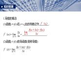 §3.1　导数的概念及运算  课件-2025高考数学一轮复习