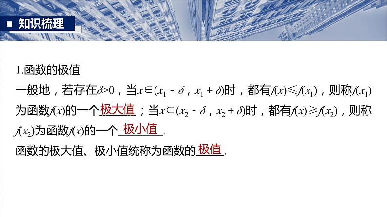§3.3　导数与函数的极值、最值  课件-2025高考数学一轮复习第5页