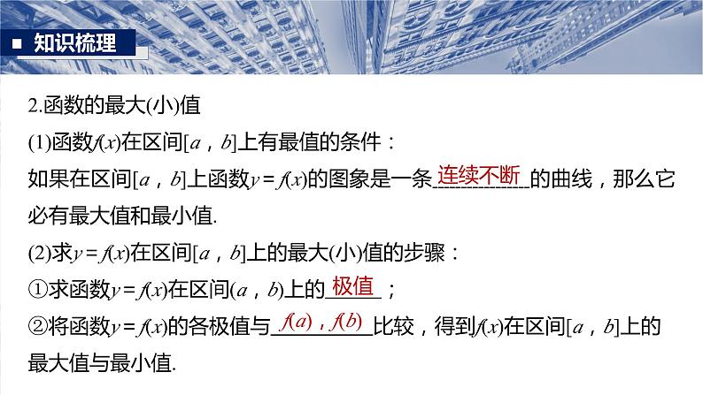 §3.3　导数与函数的极值、最值  课件-2025高考数学一轮复习第6页
