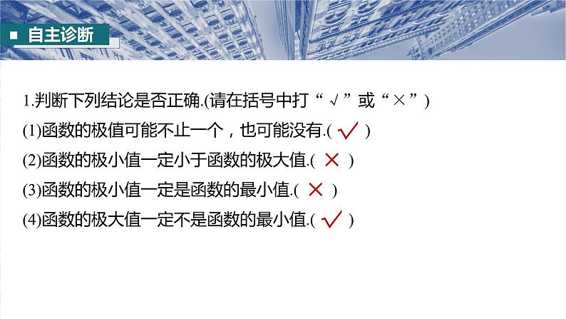 §3.3　导数与函数的极值、最值  课件-2025高考数学一轮复习第8页