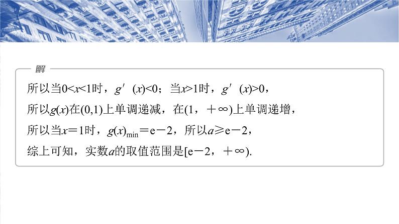 §3.5　利用导数研究恒(能)成立问题  课件-2025高考数学一轮复习07