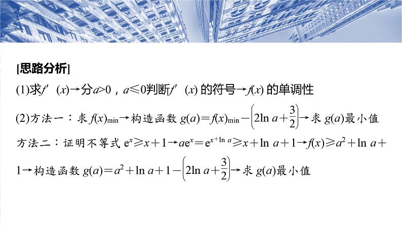 §3.6　利用导数证明不等式  课件-2025高考数学一轮复习04