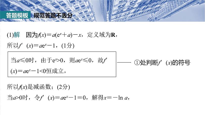 §3.6　利用导数证明不等式  课件-2025高考数学一轮复习05