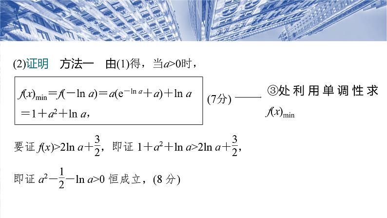 §3.6　利用导数证明不等式  课件-2025高考数学一轮复习07