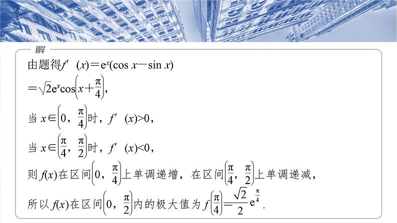 §3.7　利用导数研究函数的零点  课件-2025高考数学一轮复习04