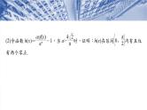 §3.7　利用导数研究函数的零点  课件-2025高考数学一轮复习