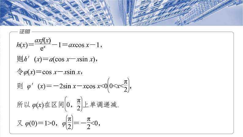 §3.7　利用导数研究函数的零点  课件-2025高考数学一轮复习06