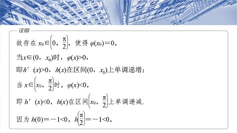 §3.7　利用导数研究函数的零点  课件-2025高考数学一轮复习07
