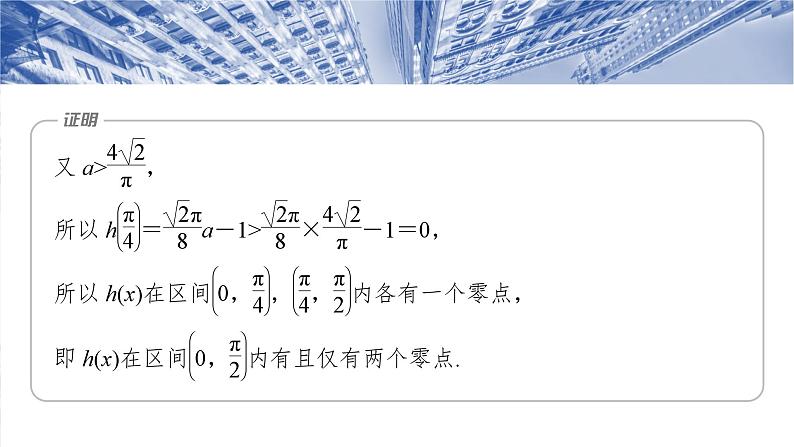 §3.7　利用导数研究函数的零点  课件-2025高考数学一轮复习08