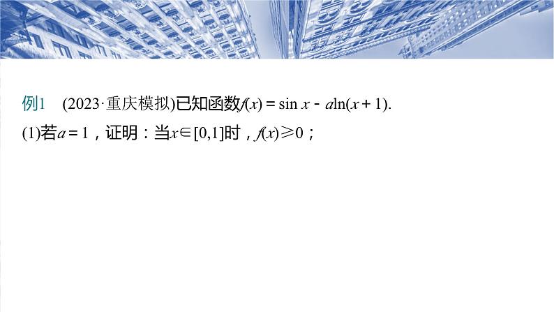 培优点4　切(割)线放缩  课件-2025高考数学一轮复习04