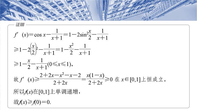 培优点4　切(割)线放缩  课件-2025高考数学一轮复习06