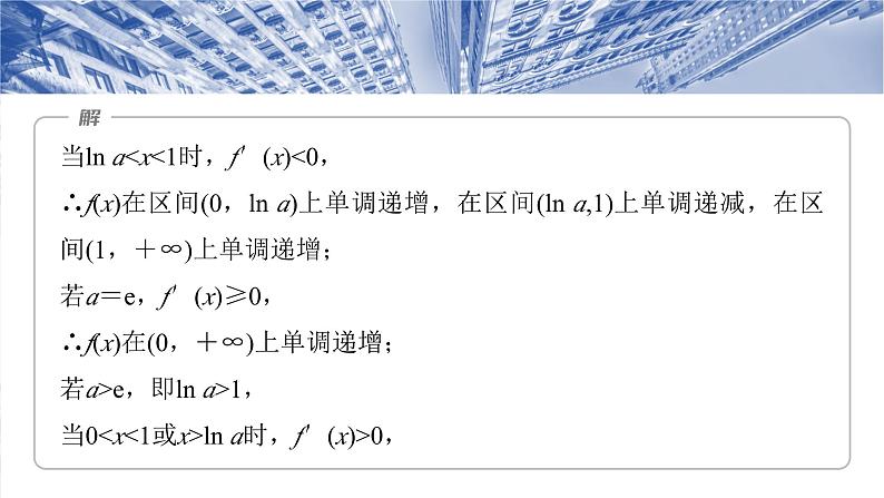 培优点5　隐零点  课件-2025高考数学一轮复习05