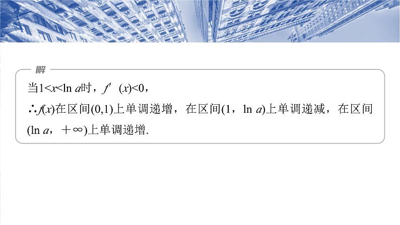 培优点5　隐零点  课件-2025高考数学一轮复习06