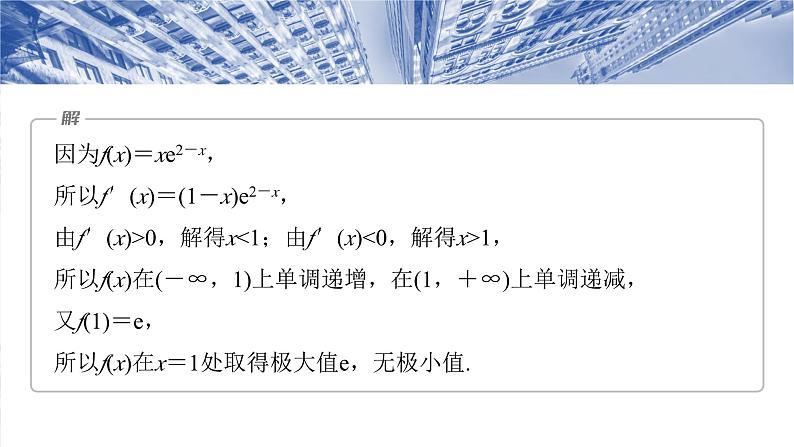 培优点6　极值点偏移  课件-2025高考数学一轮复习06