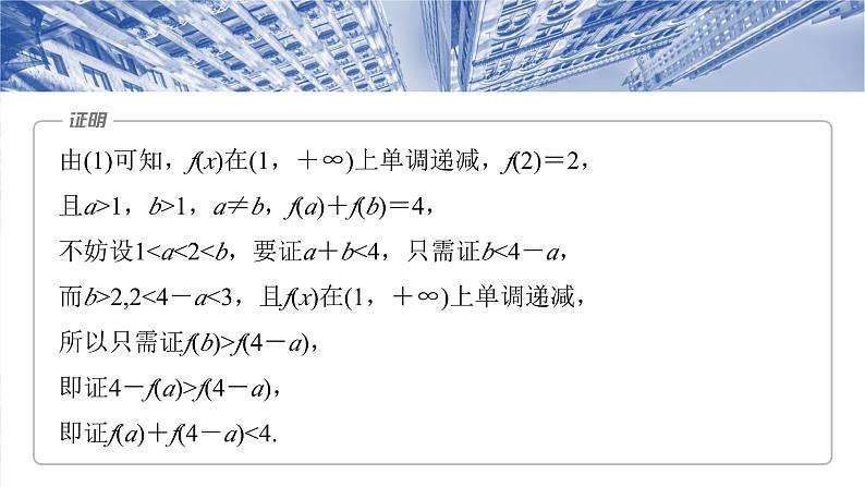 培优点6　极值点偏移  课件-2025高考数学一轮复习08