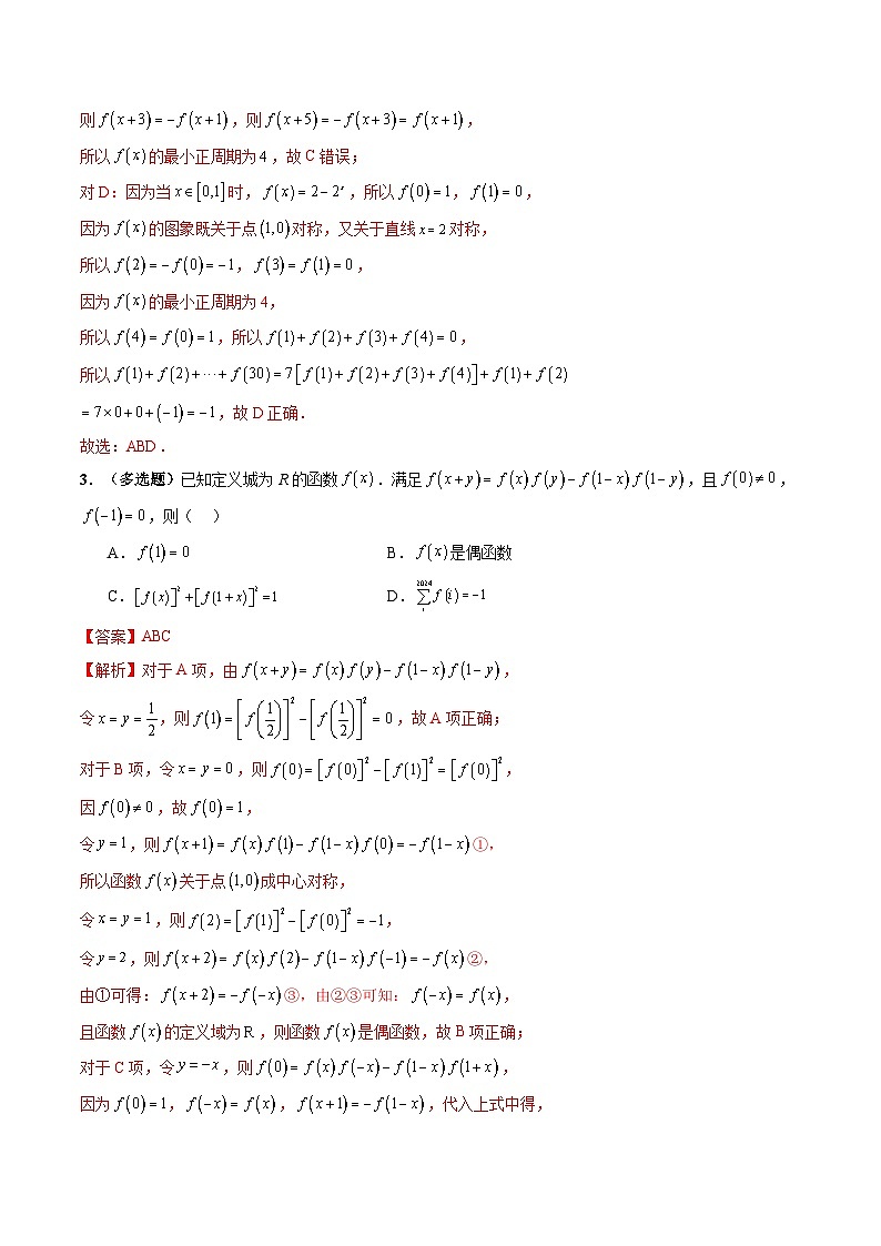 2024年高考终极押题猜想：数学（新高考通用）（解析版）03