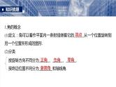 §4.1　任意角和弧度制、三角函数的概念  课件-2025高考数学一轮复习