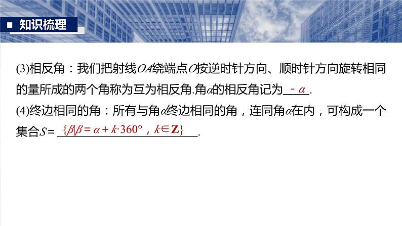 §4.1　任意角和弧度制、三角函数的概念  课件-2025高考数学一轮复习第6页