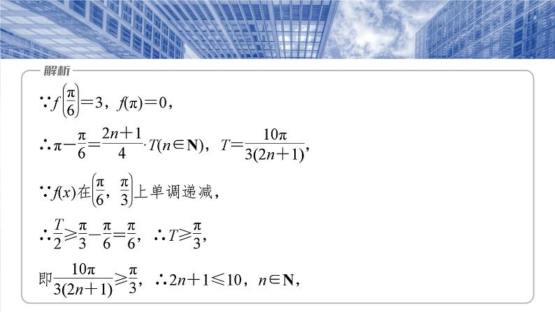 §4.7　三角函数中有关ω的范围问题  课件-2025高考数学一轮复习08