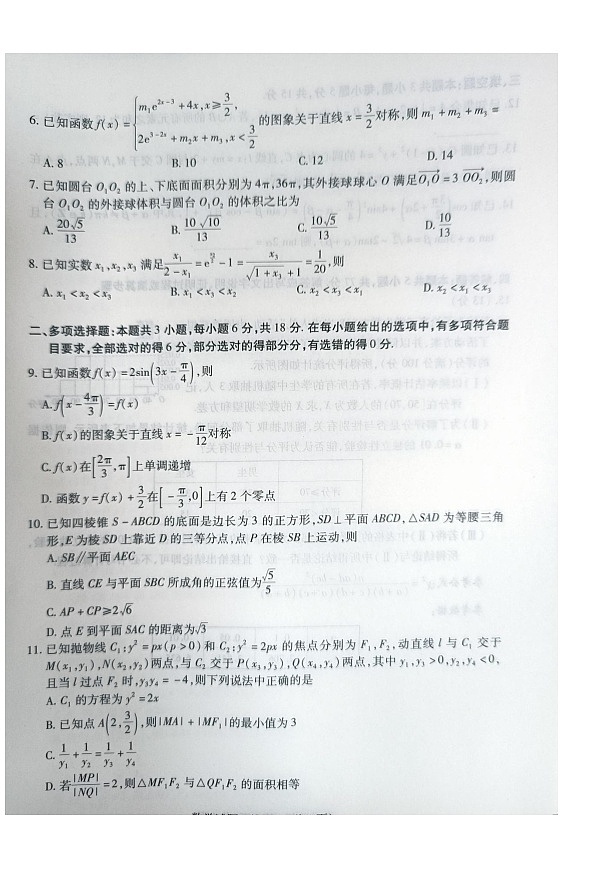 安徽省皖豫名校联盟&安徽卓越县中联盟2024届高三联考5月三模数学试题第2页
