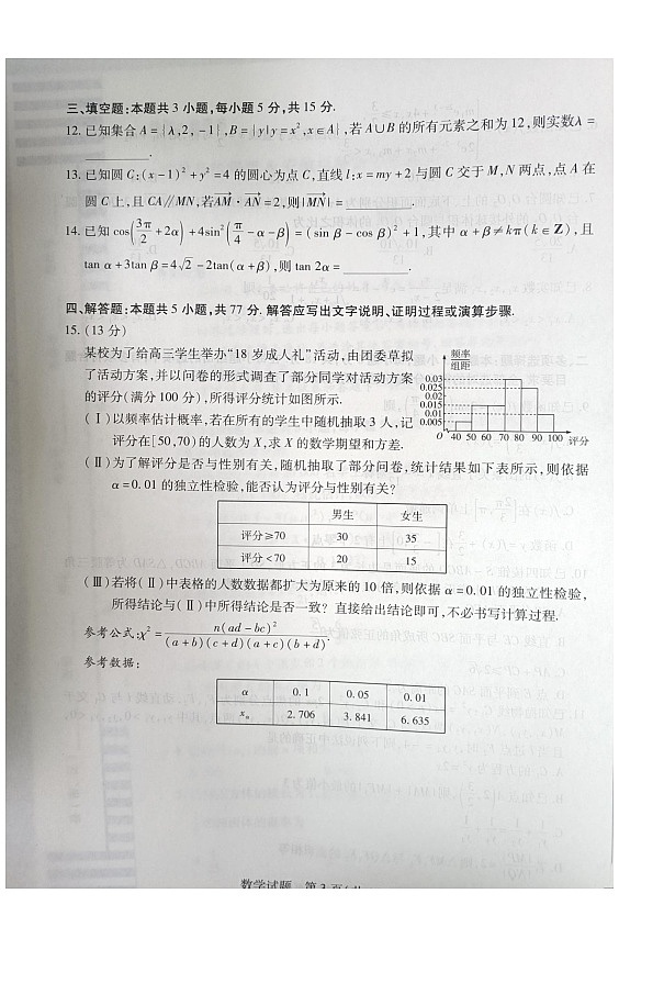 安徽省皖豫名校联盟&安徽卓越县中联盟2024届高三联考5月三模数学试题第3页