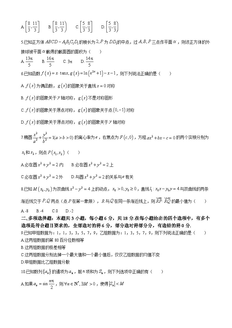 河南省新县高级中学2024届高三4月适应性考试数学试题(无答案)第2页