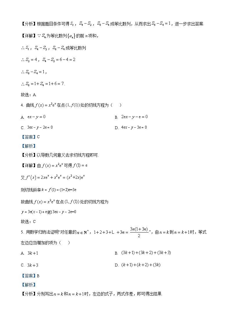 北京市第八中学2023-2024学年高二下学期期中练习数学试题（原卷版+解析版）02