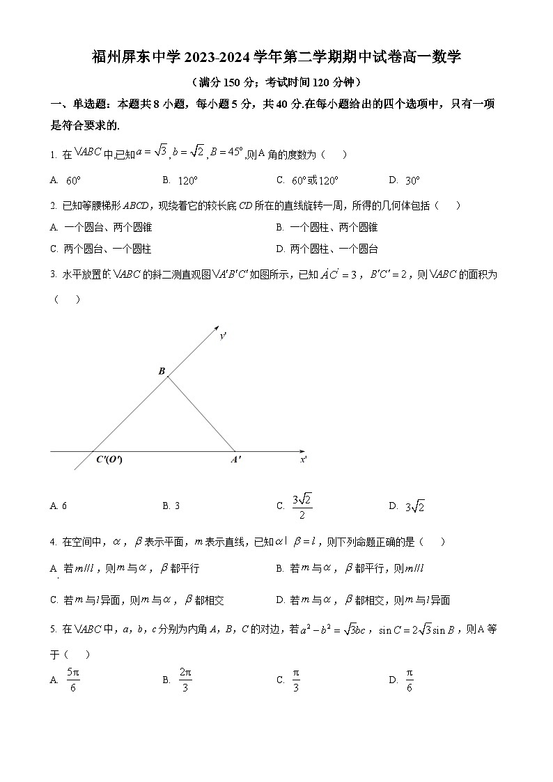 福建省福州屏东中学2023-2024学年高一下学期期中考试数学试卷（原卷版+解析版）01