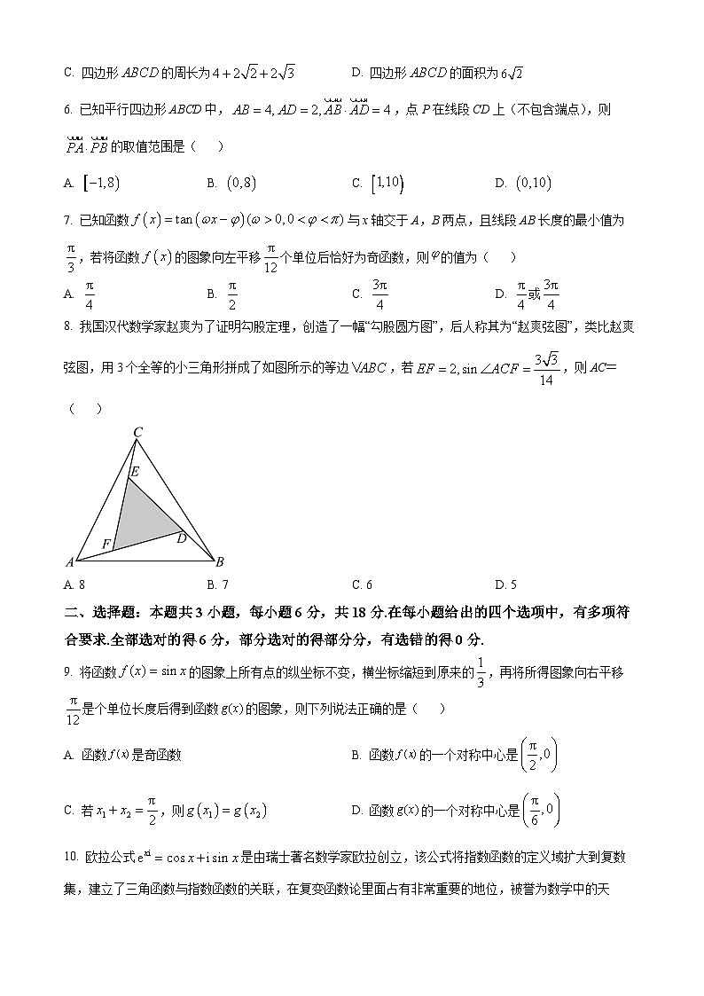 广东省清远市三校2023-2024学年高一下学期4月期中联合考试数学试题（原卷版）第2页
