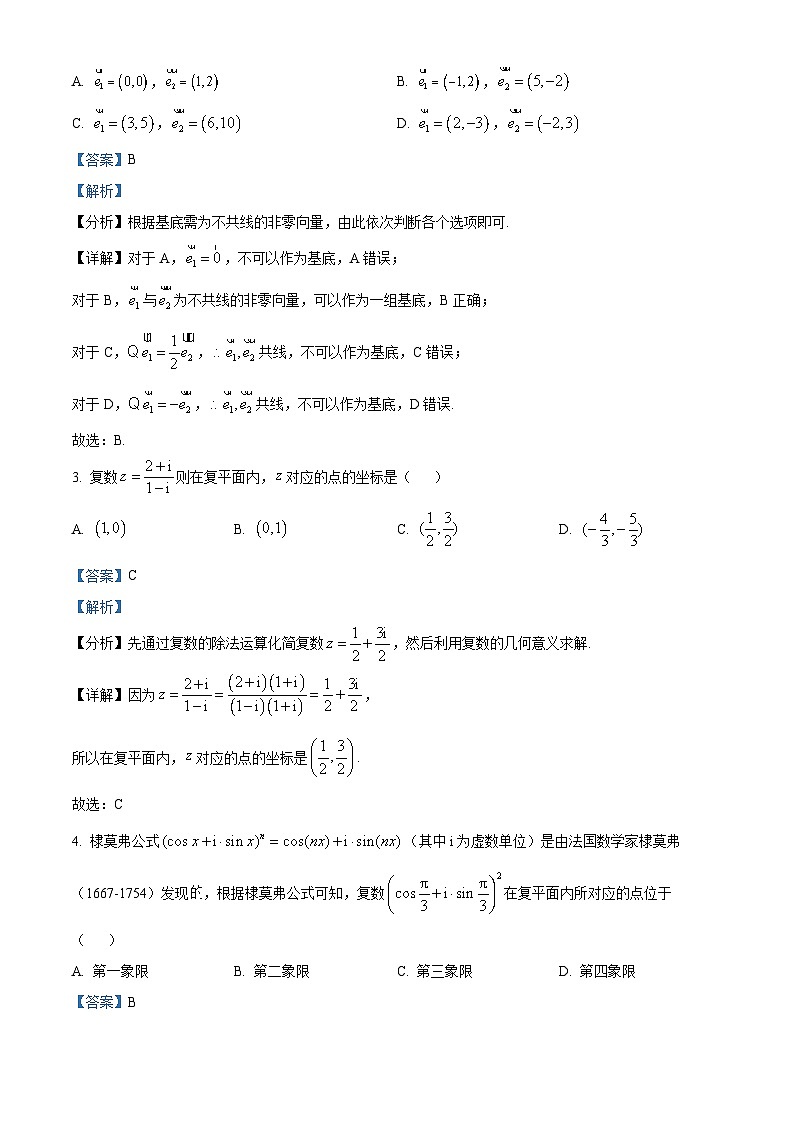 广东省深圳市南头中学2023-2024学年高一下学期期中考试数学试卷（原卷版+解析版）02