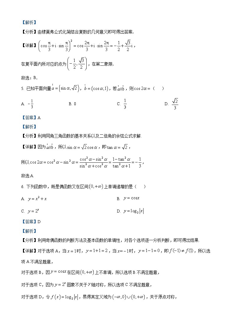 广东省深圳市南头中学2023-2024学年高一下学期期中考试数学试卷（原卷版+解析版）03