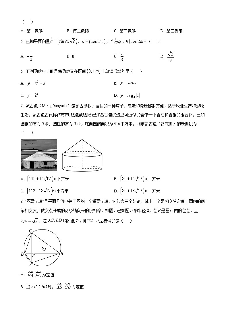 广东省深圳市南头中学2023-2024学年高一下学期期中考试数学试卷（原卷版+解析版）02