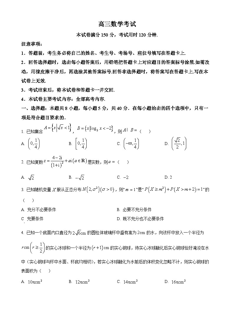 河北省部分高中2024届高三下学期二模考试数学试题（原卷版+解析版）01