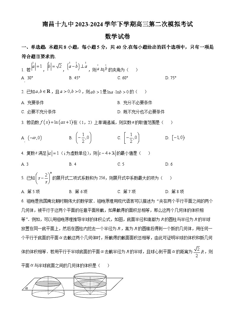 江西省南昌市第十九中学2024届高三下学期第二次模拟考试数学试题（原卷版+解析版）01