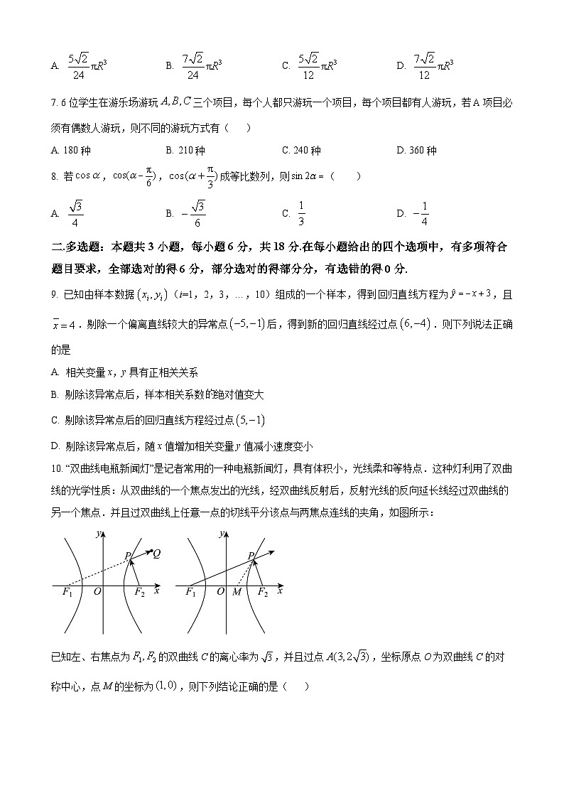 江西省南昌市第十九中学2024届高三下学期第二次模拟考试数学试题（原卷版+解析版）02