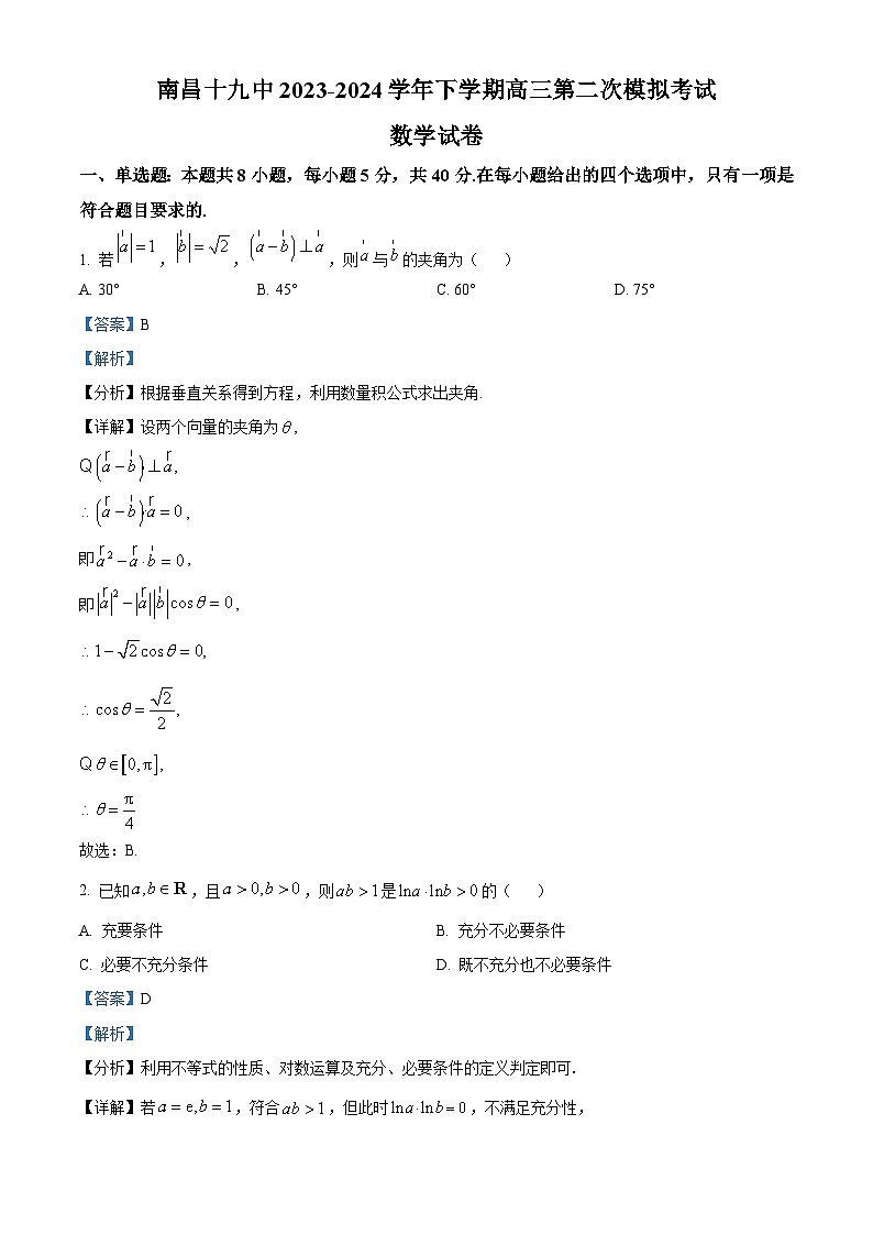 江西省南昌市第十九中学2024届高三下学期第二次模拟考试数学试题（原卷版+解析版）01