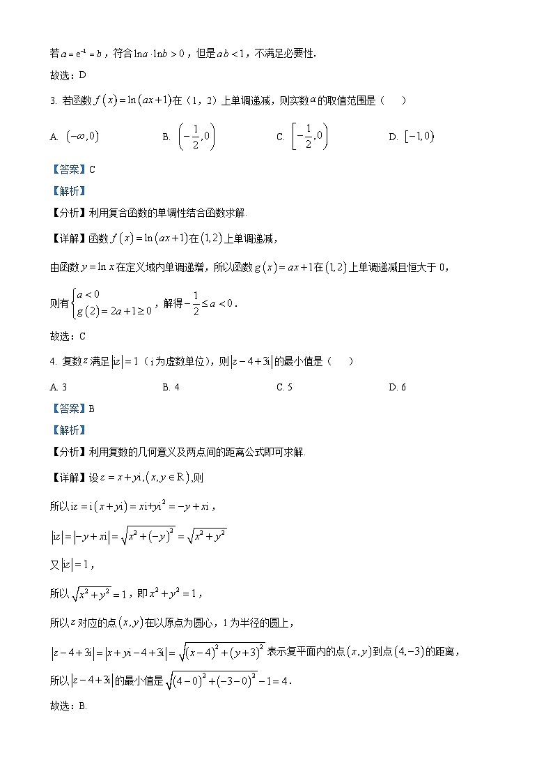 江西省南昌市第十九中学2024届高三下学期第二次模拟考试数学试题（原卷版+解析版）02