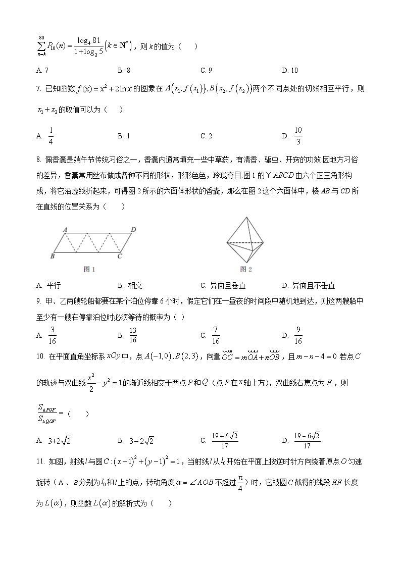 四川省成都市石室中学2024届高三下期三诊模拟考试文科数学试卷（原卷版+解析版）02