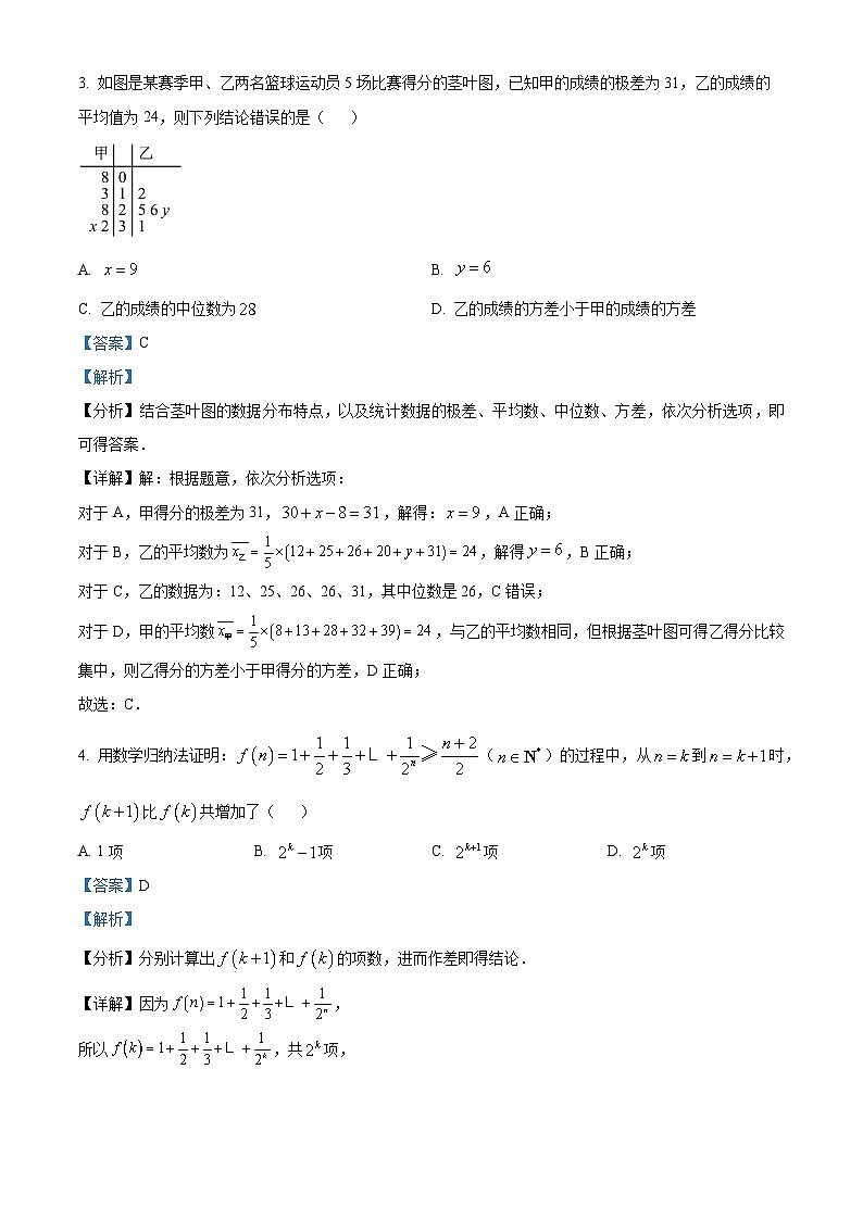 四川省成都市石室中学2024届高三下期三诊模拟考试文科数学试卷（原卷版+解析版）02