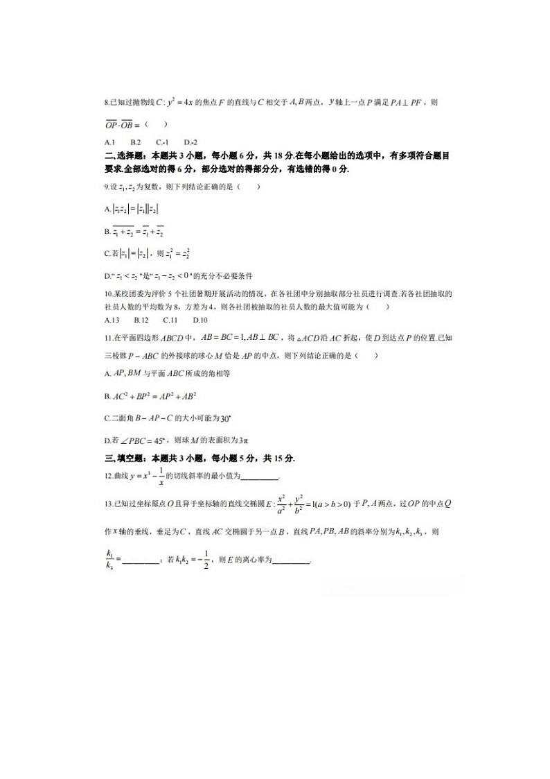 2024届江苏新高考基地学校第五次大联考数学试题02